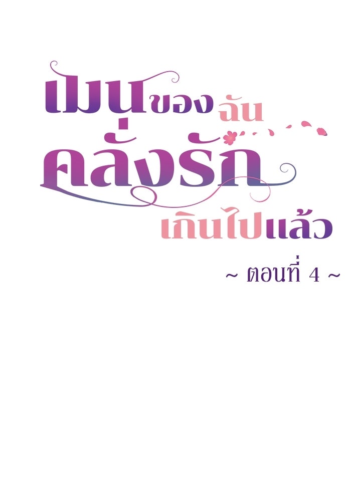 เมนของฉันคลั่งรักเกินไปแล้ว - หน้า 19