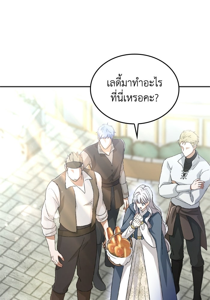 เมนของฉันคลั่งรักเกินไปแล้ว - หน้า 20