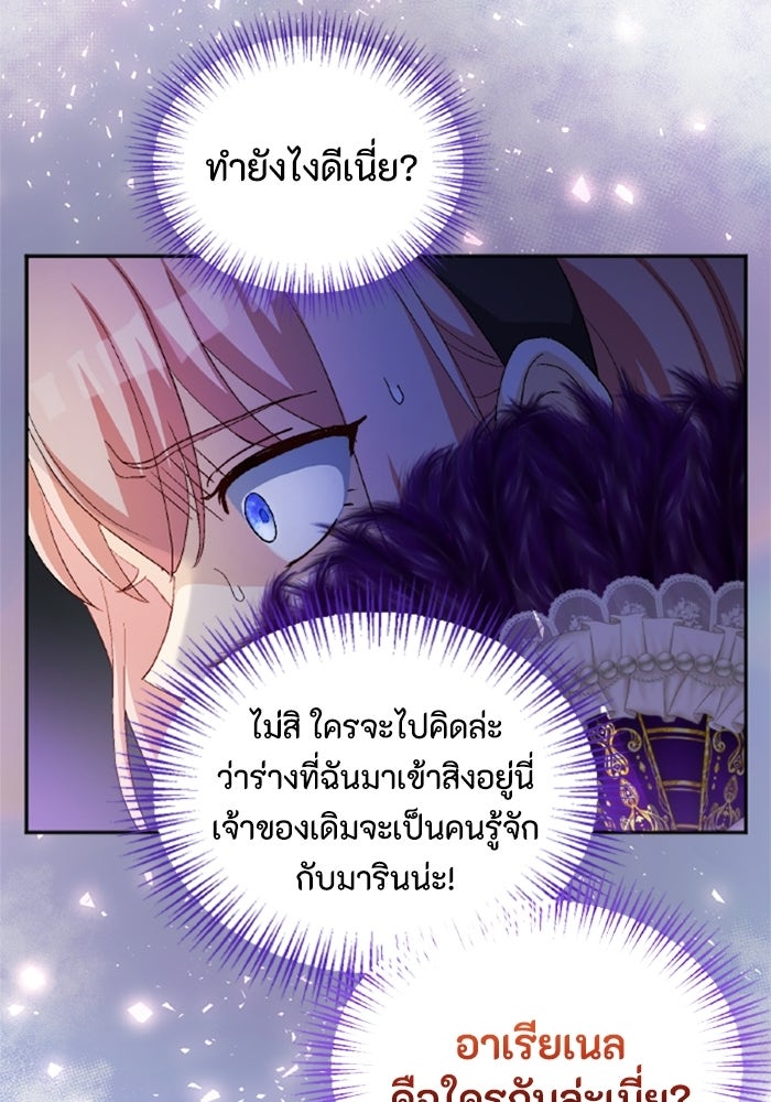เมนของฉันคลั่งรักเกินไปแล้ว - หน้า 23