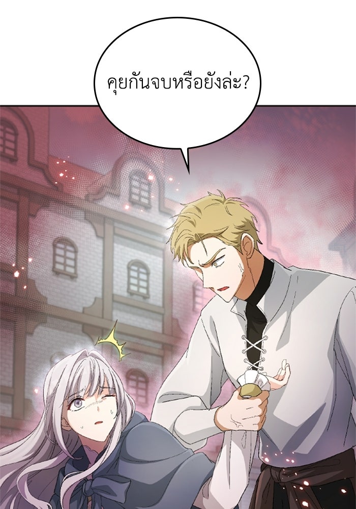 เมนของฉันคลั่งรักเกินไปแล้ว - หน้า 28