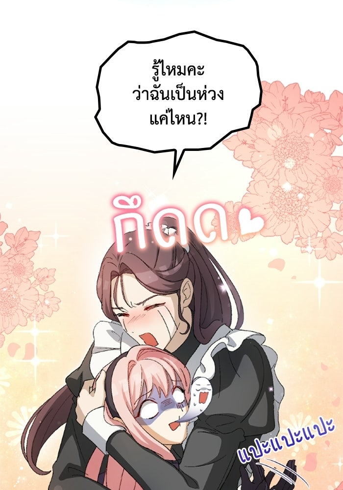 เมนของฉันคลั่งรักเกินไปแล้ว - หน้า 48