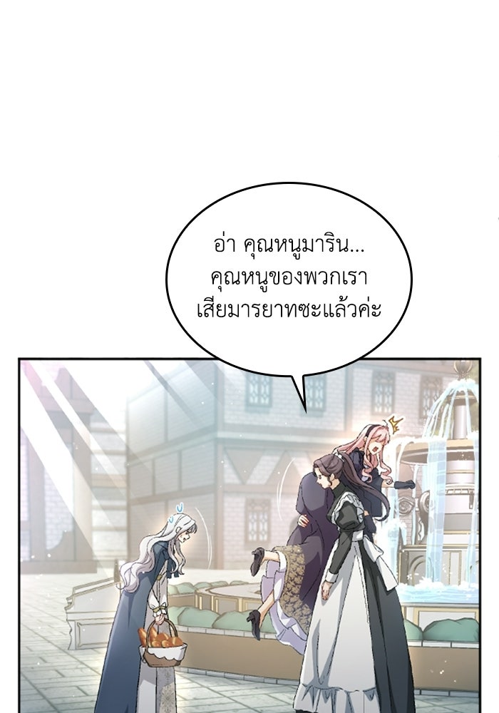 เมนของฉันคลั่งรักเกินไปแล้ว - หน้า 54