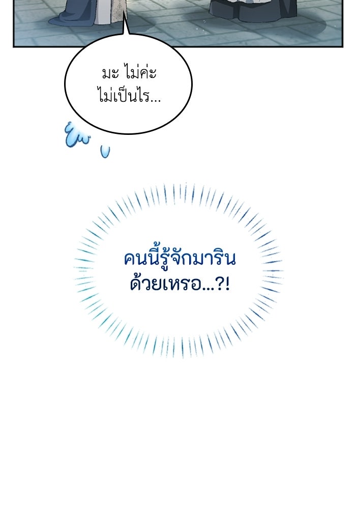 เมนของฉันคลั่งรักเกินไปแล้ว - หน้า 55