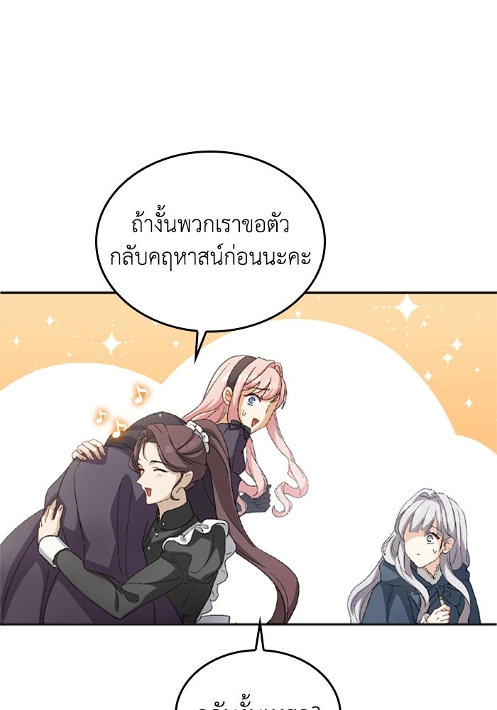 เมนของฉันคลั่งรักเกินไปแล้ว - หน้า 56