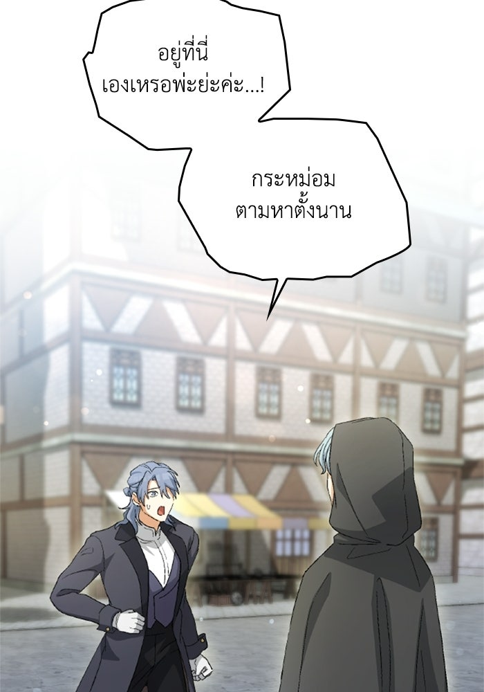 เมนของฉันคลั่งรักเกินไปแล้ว - หน้า 72