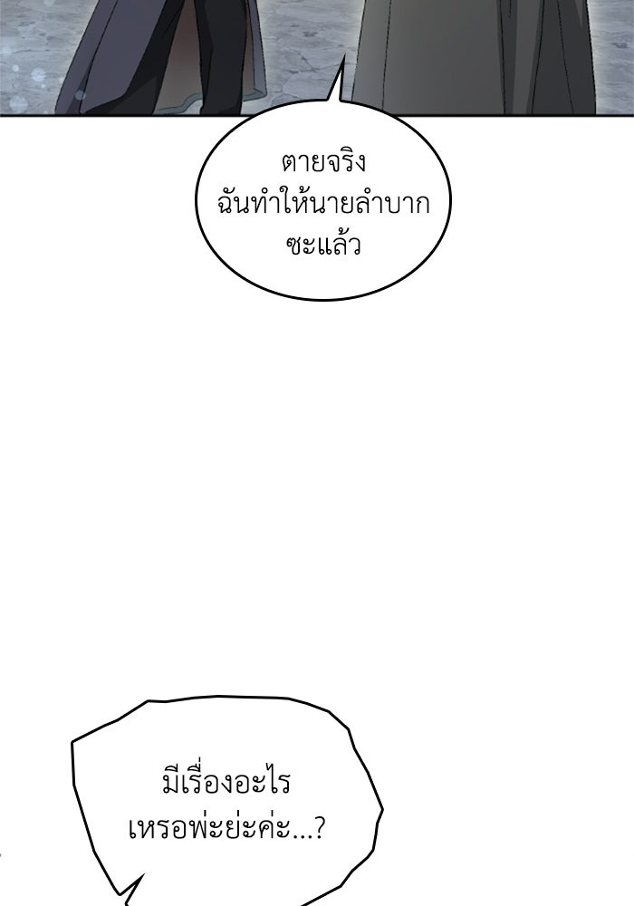 เมนของฉันคลั่งรักเกินไปแล้ว - หน้า 73