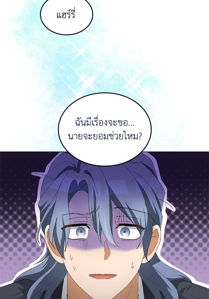 เมนของฉันคลั่งรักเกินไปแล้ว - หน้า 75
