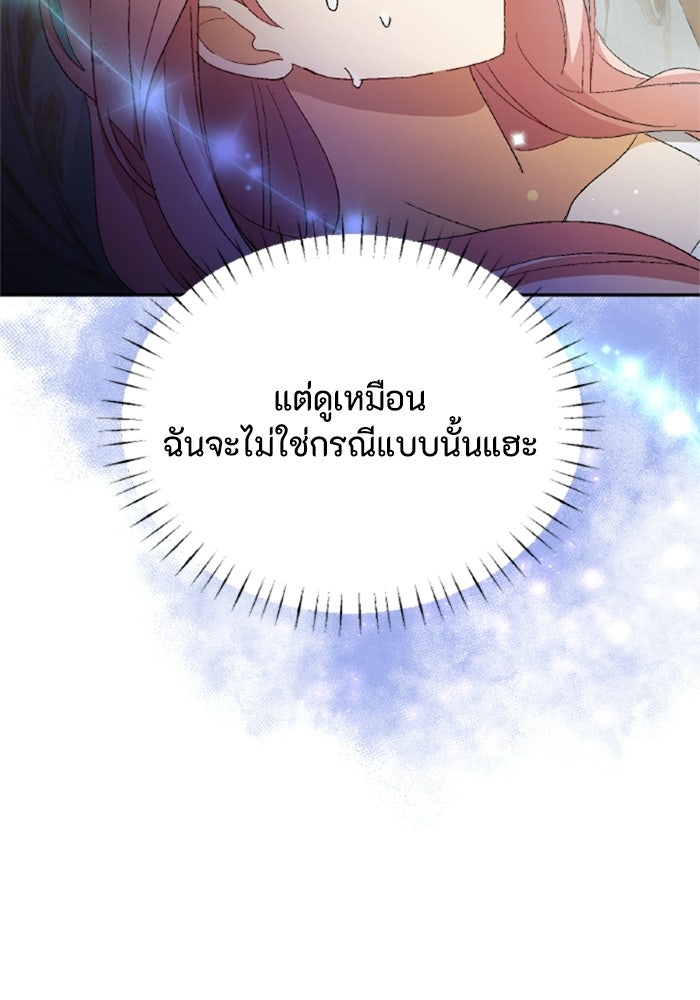 เมนของฉันคลั่งรักเกินไปแล้ว - หน้า 20