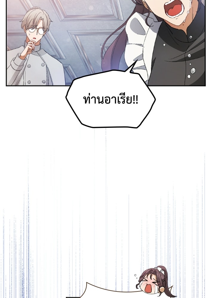 เมนของฉันคลั่งรักเกินไปแล้ว - หน้า 22