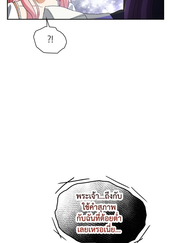 เมนของฉันคลั่งรักเกินไปแล้ว - หน้า 25