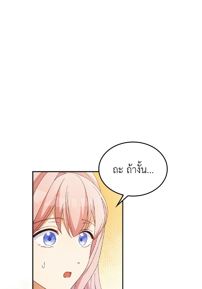 เมนของฉันคลั่งรักเกินไปแล้ว - หน้า 27
