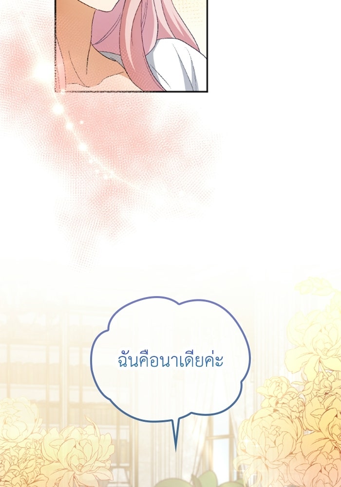 เมนของฉันคลั่งรักเกินไปแล้ว - หน้า 28
