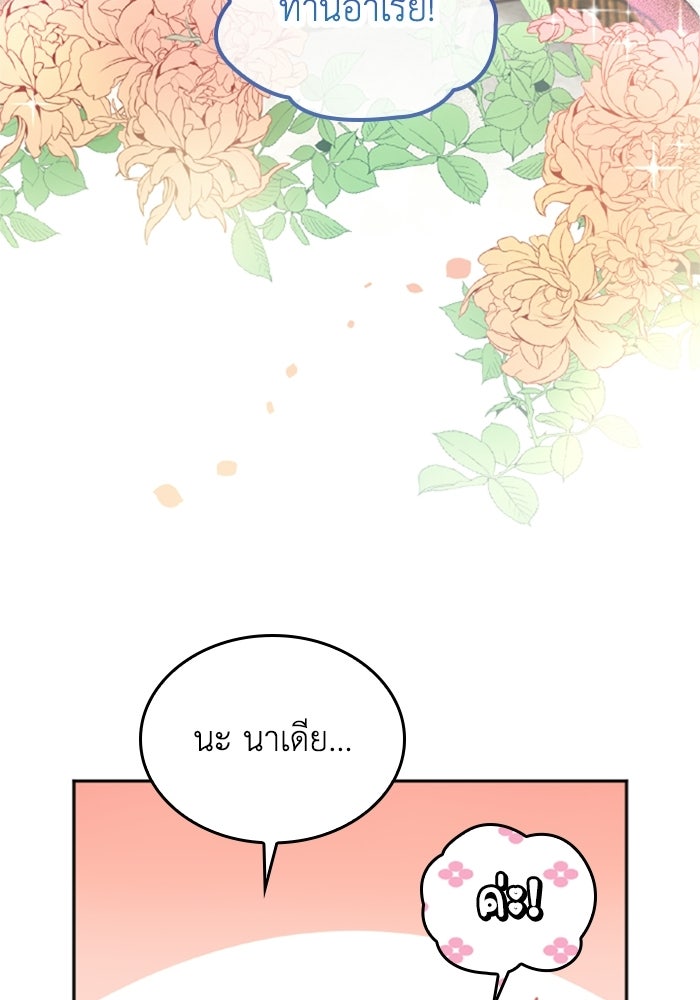 เมนของฉันคลั่งรักเกินไปแล้ว - หน้า 30