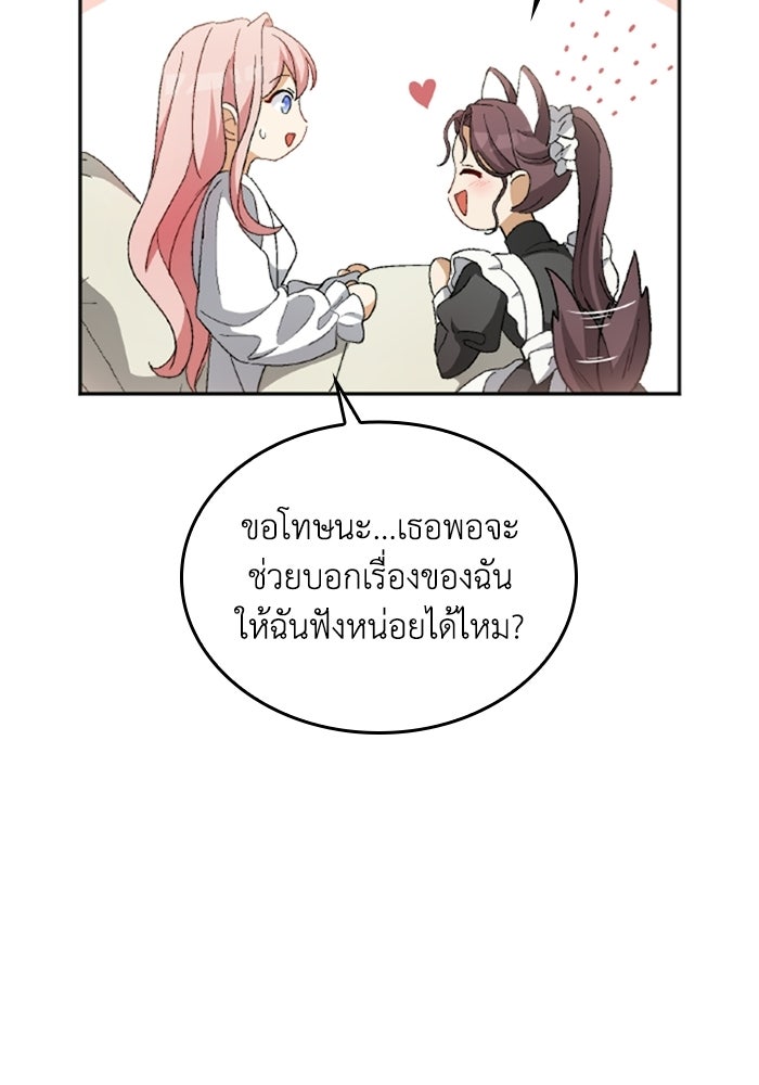 เมนของฉันคลั่งรักเกินไปแล้ว - หน้า 31