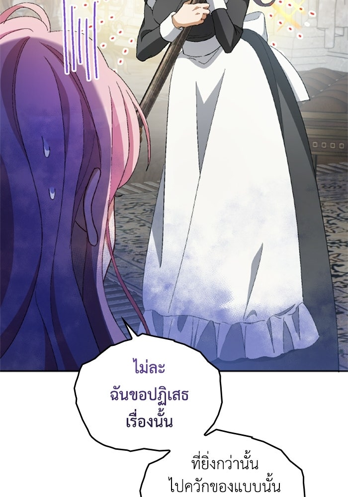 เมนของฉันคลั่งรักเกินไปแล้ว - หน้า 33