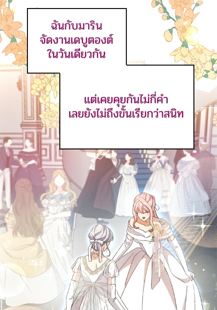 เมนของฉันคลั่งรักเกินไปแล้ว - หน้า 38