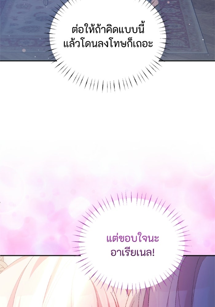 เมนของฉันคลั่งรักเกินไปแล้ว - หน้า 48