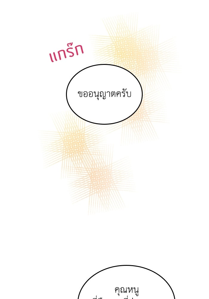 เมนของฉันคลั่งรักเกินไปแล้ว - หน้า 53