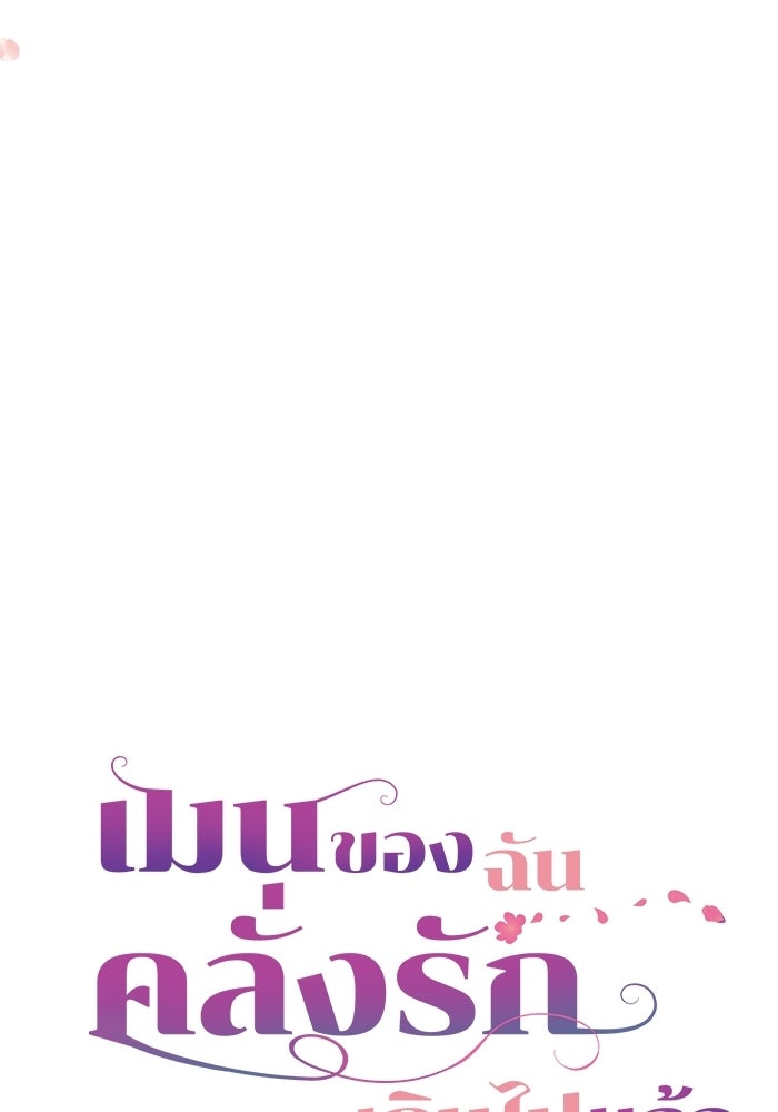 เมนของฉันคลั่งรักเกินไปแล้ว - หน้า 6