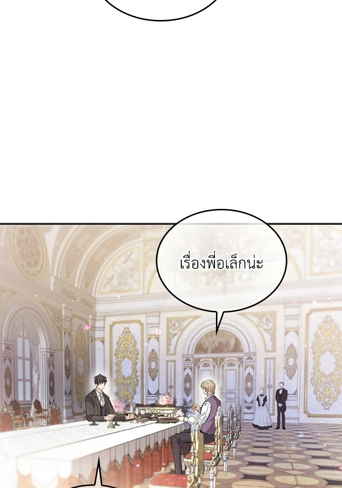 เมนของฉันคลั่งรักเกินไปแล้ว - หน้า 63