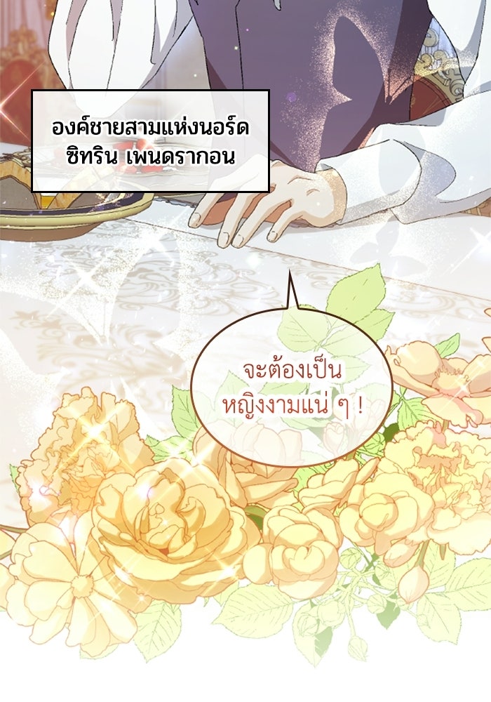 เมนของฉันคลั่งรักเกินไปแล้ว - หน้า 67