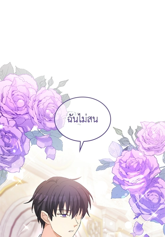 เมนของฉันคลั่งรักเกินไปแล้ว - หน้า 68