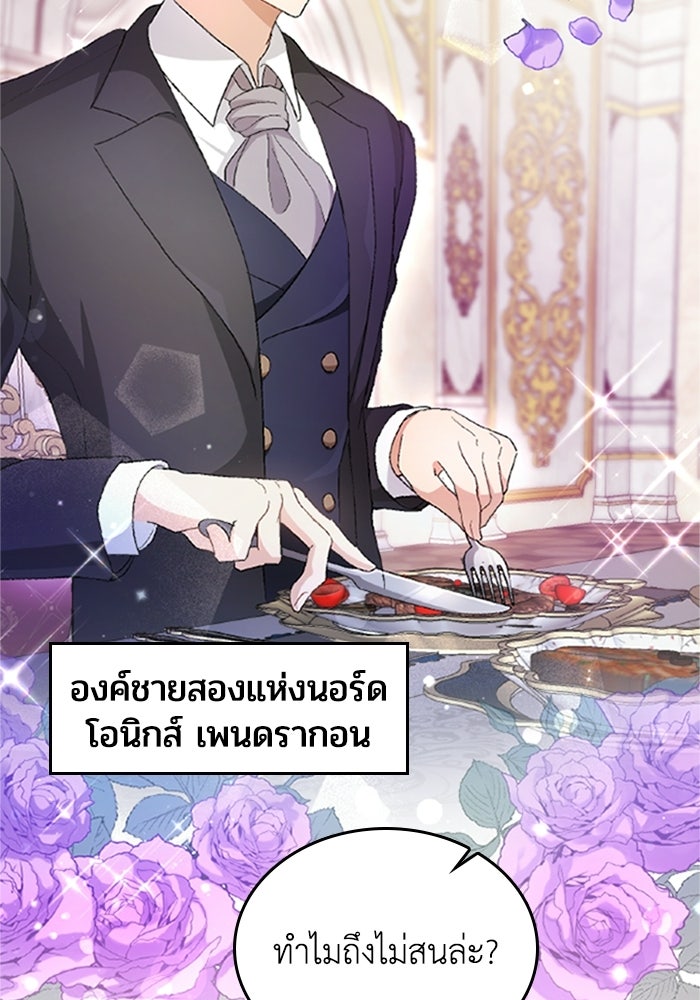 เมนของฉันคลั่งรักเกินไปแล้ว - หน้า 69
