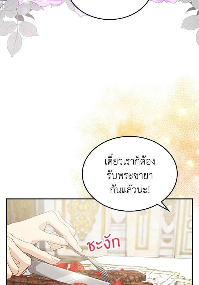 เมนของฉันคลั่งรักเกินไปแล้ว - หน้า 70