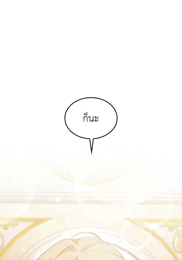 เมนของฉันคลั่งรักเกินไปแล้ว - หน้า 75