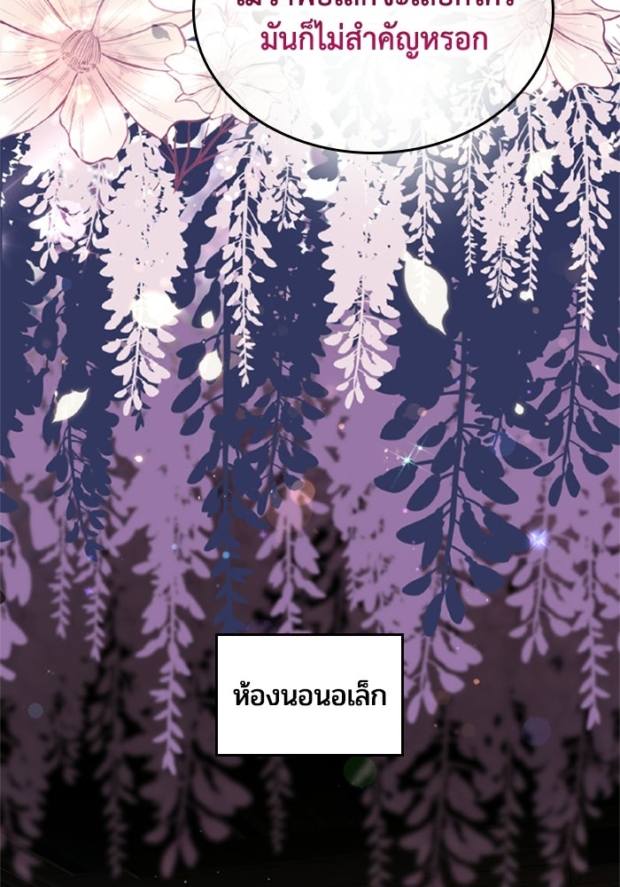 เมนของฉันคลั่งรักเกินไปแล้ว - หน้า 77