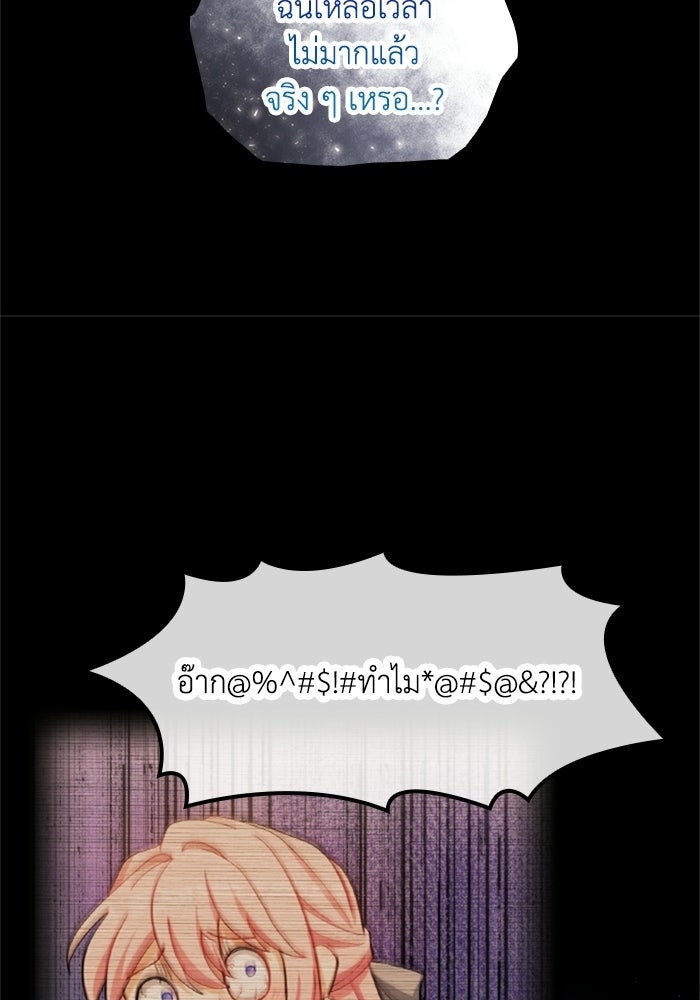 เมนของฉันคลั่งรักเกินไปแล้ว - หน้า 85