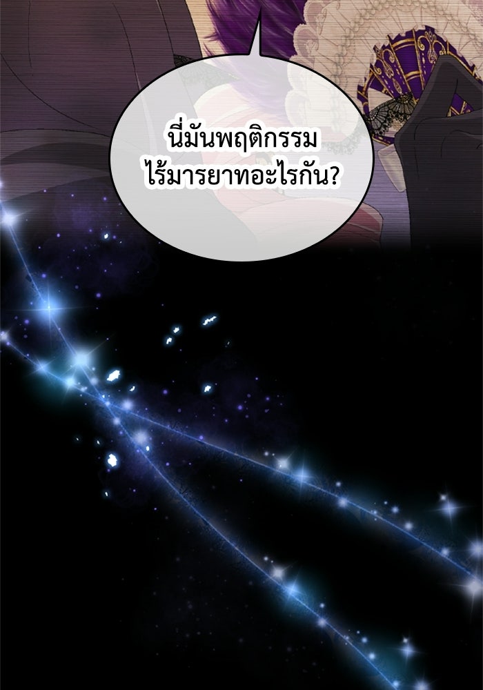 เมนของฉันคลั่งรักเกินไปแล้ว - หน้า 88