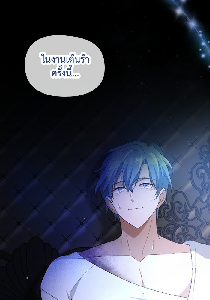 เมนของฉันคลั่งรักเกินไปแล้ว - หน้า 89