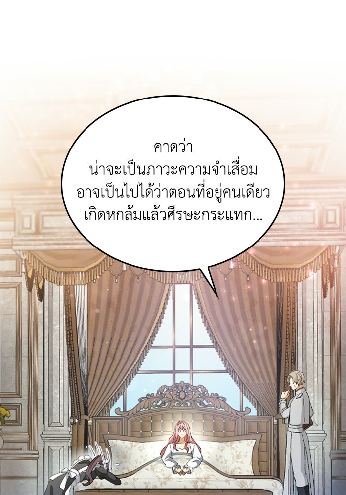 เมนของฉันคลั่งรักเกินไปแล้ว - หน้า 9