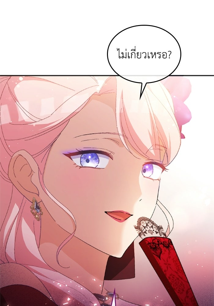 เมนของฉันคลั่งรักเกินไปแล้ว - หน้า 100