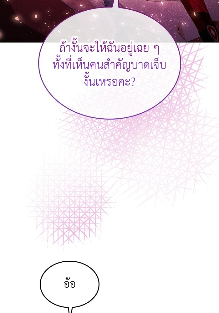 เมนของฉันคลั่งรักเกินไปแล้ว - หน้า 101