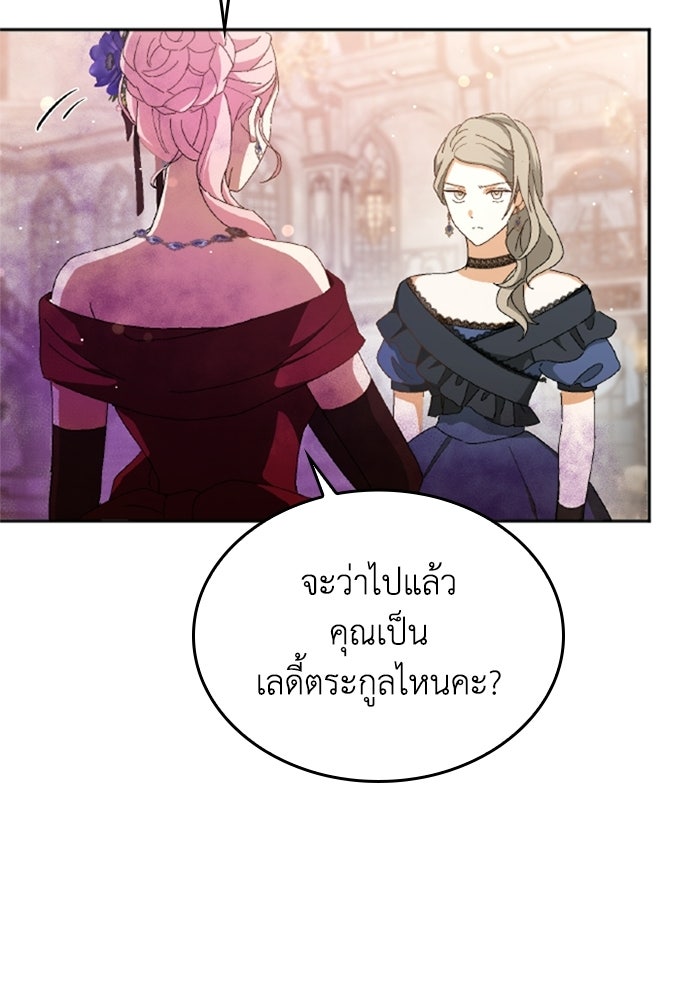 เมนของฉันคลั่งรักเกินไปแล้ว - หน้า 102