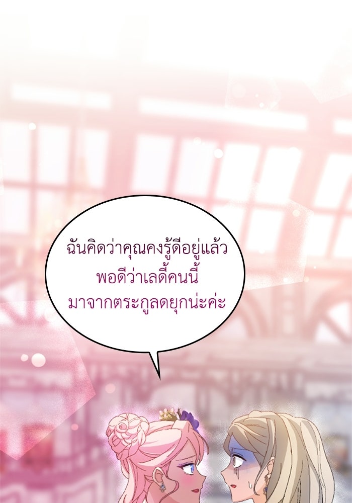 เมนของฉันคลั่งรักเกินไปแล้ว - หน้า 103