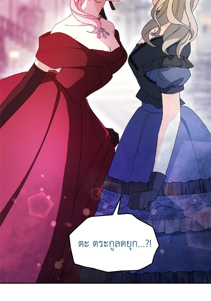 เมนของฉันคลั่งรักเกินไปแล้ว - หน้า 104