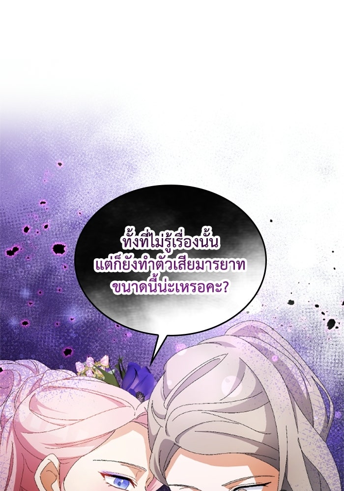 เมนของฉันคลั่งรักเกินไปแล้ว - หน้า 106