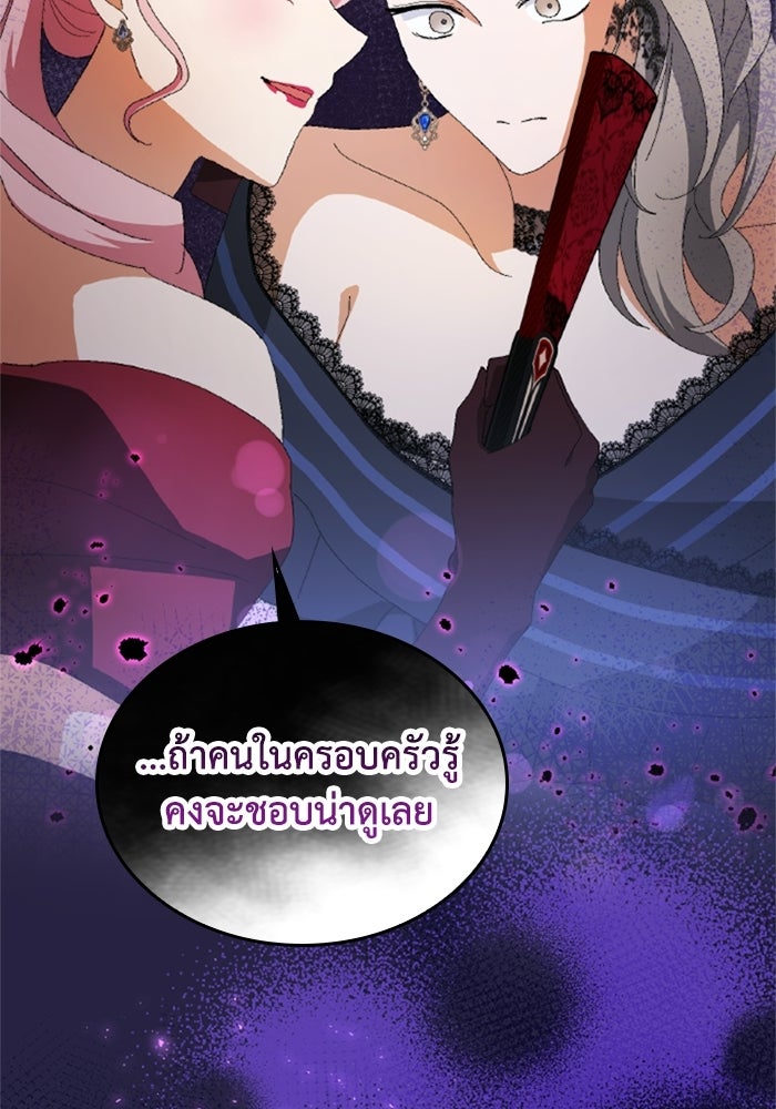 เมนของฉันคลั่งรักเกินไปแล้ว - หน้า 107