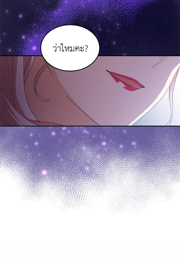 เมนของฉันคลั่งรักเกินไปแล้ว - หน้า 108