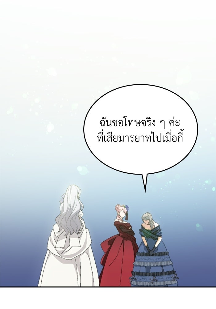 เมนของฉันคลั่งรักเกินไปแล้ว - หน้า 109
