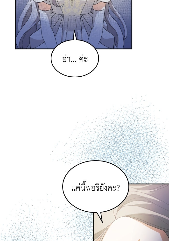 เมนของฉันคลั่งรักเกินไปแล้ว - หน้า 111
