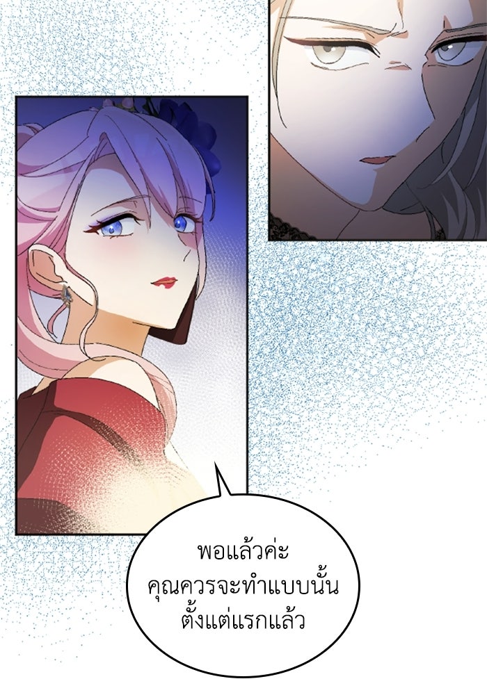 เมนของฉันคลั่งรักเกินไปแล้ว - หน้า 112