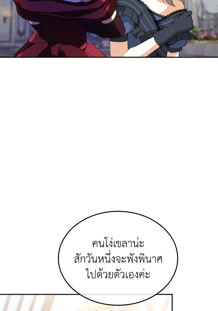 เมนของฉันคลั่งรักเกินไปแล้ว - หน้า 114