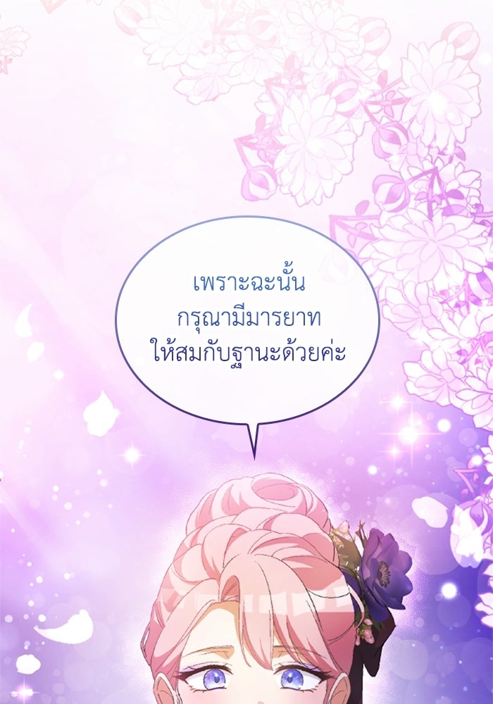 เมนของฉันคลั่งรักเกินไปแล้ว - หน้า 116