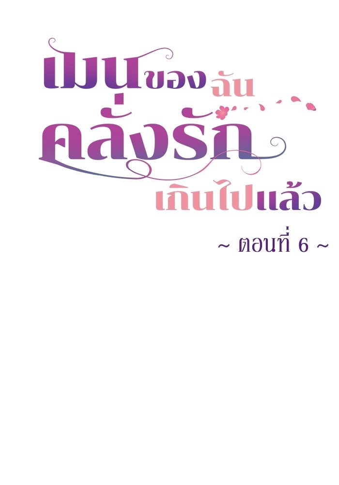 เมนของฉันคลั่งรักเกินไปแล้ว - หน้า 17