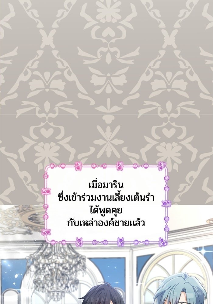 เมนของฉันคลั่งรักเกินไปแล้ว - หน้า 19