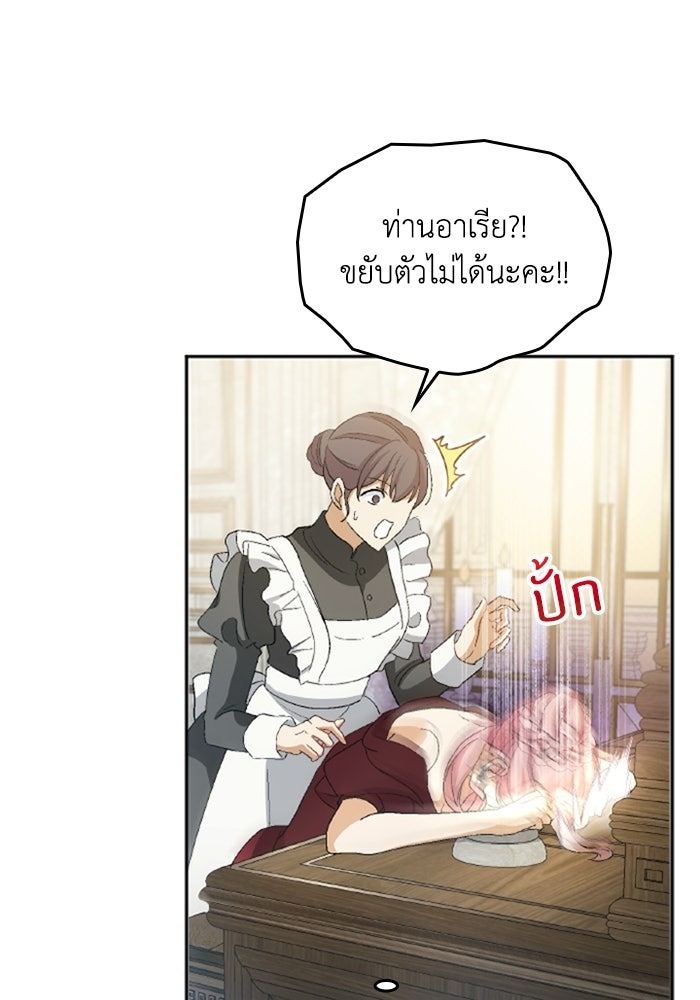 เมนของฉันคลั่งรักเกินไปแล้ว - หน้า 30